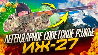 Легендарное советское ружье ИЖ 27.