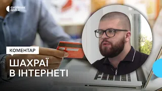 Шахрайство в інтернеті: як вберегтися під час покупок та що робити у випадку обману