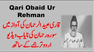SurahRahman by Qari Obaid Ur Rehman