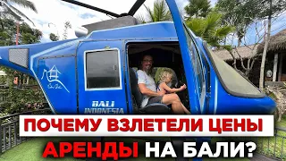 Почему на Бали выросли цены аренды недвижимости и транспорта?