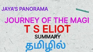 JOURNEY OF THE MAGI POEM BY T S ELIOT - SUMMARY IN TAMIL தமிழில்