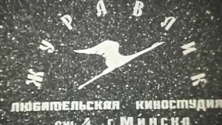Огонь Олимпиады в Минске. 1980 г.