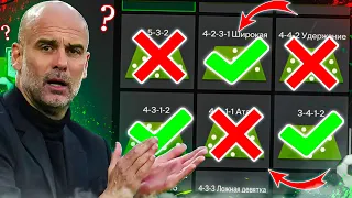 КАК ВЫБРАТЬ СХЕМУ В FC 24 MOBILE? Лучшие схемы! (ФИФА 24 МОБАЙЛ)