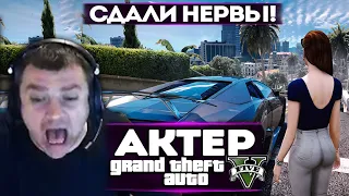 АКТЕР В ГТА5 | НАЧАЛИ СДАВАТЬ НЕРВЫ ОТ ГОНОК!