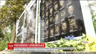 Роковини Іловайської трагедії. В Україні вшанували пам'ять загиблих чотири роки тому