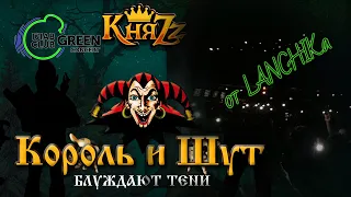 Князь (КиШ) ГлавClub Green Concert 7.08.2021 от LANCHIKa