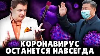 Коронавирус останется навсегда | Евгений Понасенков