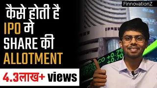 कैसे होती है IPO में Shares की Allotment | Initial Public Offering  Process in Hindi | Finnovationz