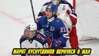 НИКОГДА НЕ ПОЗДНО! Марат Хуснутдинов открывает счёт своим шайбам за «СКА-1946» в сезоне 2021/2022