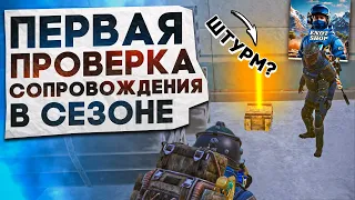 ПЕРВАЯ ПРОВЕРКА СОПРОВОЖДЕНИЯ В СЕЗОНЕ?! В НОВОМ METRO ROYALE / PUBG MOBILE / МЕТРО РОЯЛЬ