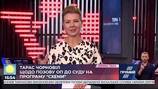 Реакція ОП на розслідування "Схем" підтверджує зустріч Зеленського і Патрушева в Омані — Чорновіл