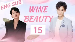 【Eng Sub】Wine Beauty 🍷💃🏻 EP15 |  Rural Girl With Gifted Taste Becomes Successor Of The Wine Queen