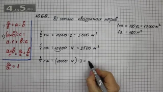 Упражнение 219 Вариант В. Часть 2 (Задание 1068 Вариант В.) – Математика 5 класс – Виленкин Н.Я.