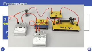 8 клас Лабораторна робота №3. Вимірювання опору провідника за допомогою амперметра та вольтметра.