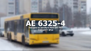 №041602 - Поездка на автобусе МАЗ-107.467 - МАРШРУТ №16 - #Гродно