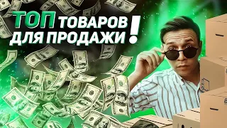 Трендовые товары с сезонным спросом. Топ 7 ниш с большим спросом на Avito, Юла и Olx