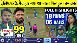 India vs Bangladesh WC Practice Match Full Highlights, IND vs BAN Practice Match Full Highlights