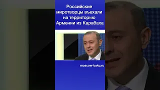 Российские миротворцы въехали на территорию Армении из Карабаха