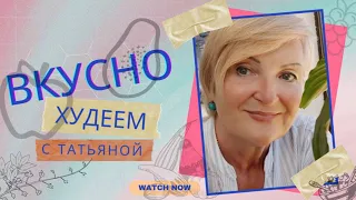 Насытит Ценность Калорий❗️ Подсчет Калорий🙄 Обезжирка 🙄