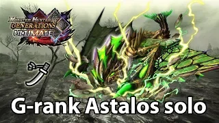 MHGU | G-rank Astalos solo (Valor Long Sword) - 2'49