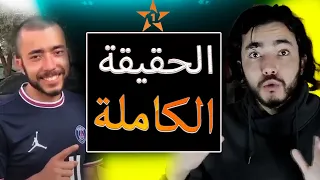 الحقيقة الكاملة ل أيمن سنباي وها شنو قال الشاهد لي عطاه القرآن ayman senpai