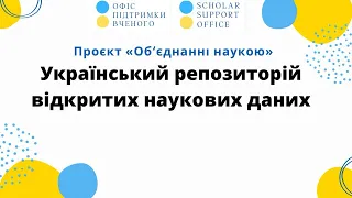 Об'єднані наукою - 29.11