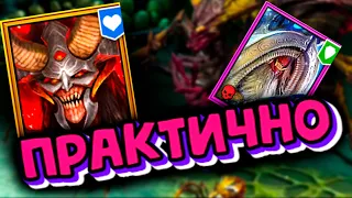 УДИВИЛИ! АЧАК ВЕНДАРИН + ТИРАН ИЗЛИМОР Raid Shadow Legends