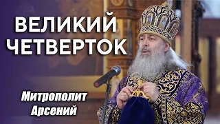 Проповедь митр. Арсения в Великий Четверток 21.4.22 г.