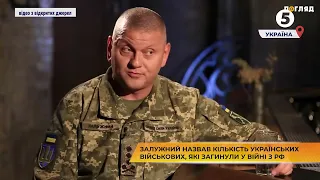 Залужний назвав кількість українських військових, які загинули у війні з рф