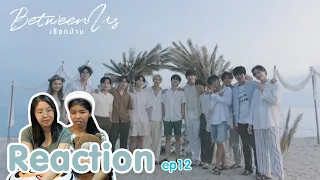 Reaction Between Us เชือกป่าน ep12 I The moment chill