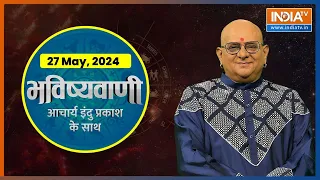 Aaj Ka Rashifal LIVE: Shubh Muhurat | Today Bhavishyavani with Acharya Indu Prakash, 27 May, 2024