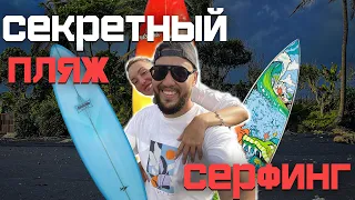 Серфинг на Бали и безлюдный черный пляж. Доступно в 4K!