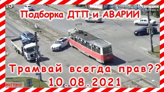 ДТП Подборка на видеорегистратор за 10 08 2021 Август 2021