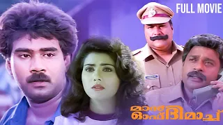 Man Of The Match Malayalam Full Movie | Biju Menon | Vani Viswanath | Ratheesh | Ilayaraja