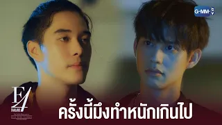 มันไม่มีอะไรมากไปหรอก | F4 Thailand : หัวใจรักสี่ดวงดาว BOYS OVER FLOWERS