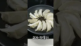 정말 간단하고 육즙 가득한 맛있는 교자(일본식만두)만들기