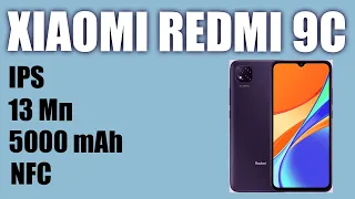 Смартфон Xiaomi Redmi 9C