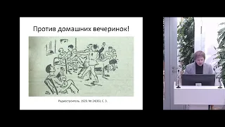 Лекция Ильи Сидорчука "Рабочие клубы в пространстве досуга горожан Петрограда / Ленинграда 1920-х