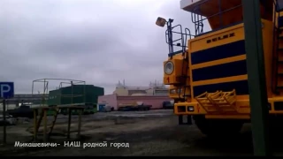 Первый рейс 90- тонного "Белаза" на РУПП "Гранит". Видео очевидцев.