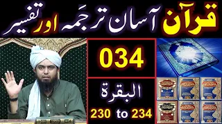 034-Qur'an Class : Surat-ul-BAQARAH (Ayat No 230 to 234) ki TAFSEER (By Engineer Muhammad Ali Mirza)