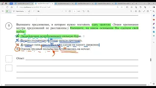 ВПР РУССКИЙ язык 7 класс 2024