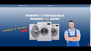 Сайт для мастера по ремонту стиральных машин