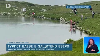 Туристка влезе да се къпе в едно от Седемте рилски езера | БТВ Новините