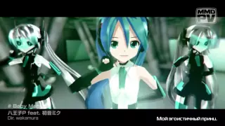 Hatsune Miku - Baby Maniacs (rus sub)