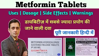 Metformin Hydrochloride 500 mg || Metformin tablet uses dose side effects || शुगर की दवा