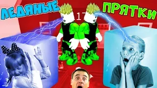 ПРЕВРАТИ всех ИГРОКОВ В ЛЕДЫШКУ #3! ROBLOX Hide And Seek Новые ПРЯТКИ Freeze Tag Приключения РОБЛОКС