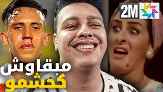 التلفزة المغربية مبقاوش كحشمو !
