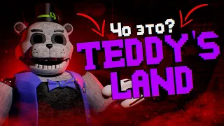 Что такое Teddy's Land? | Моя фан игра по фнав