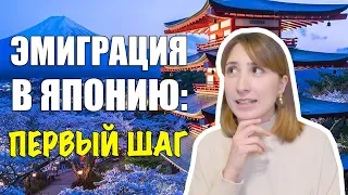 Как я решилась переехать в Японию?