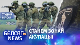 Расейскія войскі стануць на беларускай мяжы? | Российские войска встанут на беларусской границе?